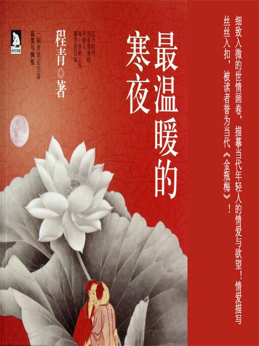 Cover image for 最温暖的寒夜